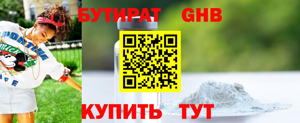 БУТИРАТ GHB  Вход с VPN  Саки 