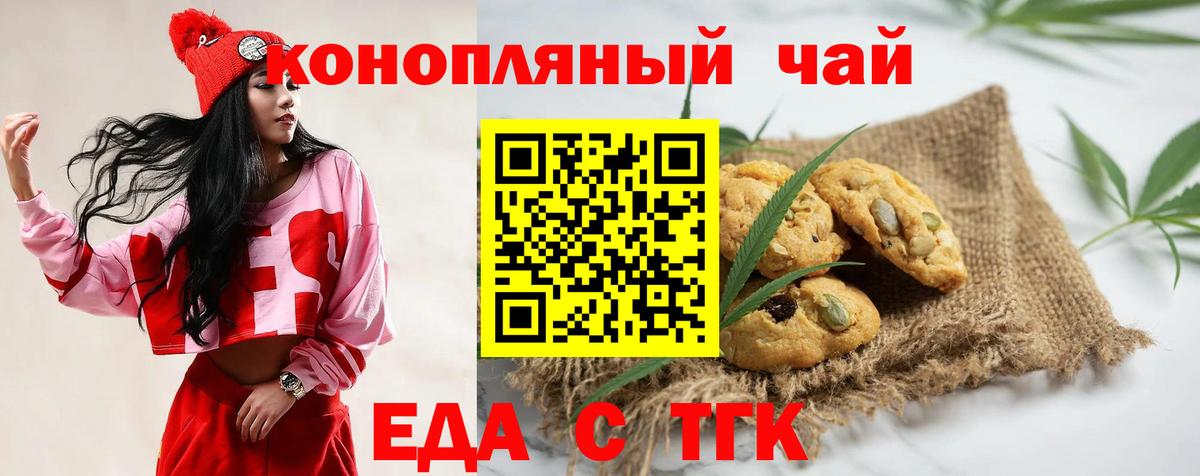 Печенье с ТГК конопля  Вход с VPN  Саки 