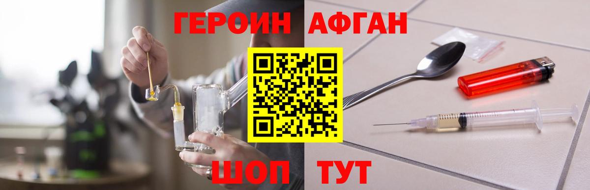 ГЕРОИН Heroin Саки