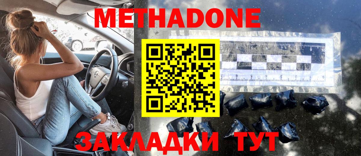 Метадон VHQ  Метадон methadone  Саки  Вход с VPN 